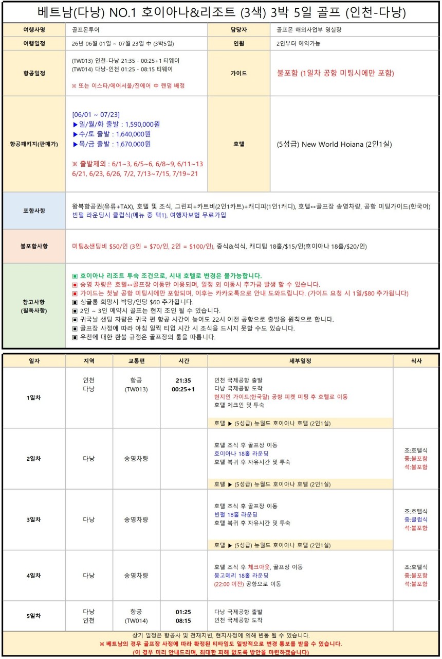 베트남 다낭 NO.1 호이아나쇼어스CC 포함 - 빈펄 / 몽고메리 3색골프 - 5성급 호이아나호텔