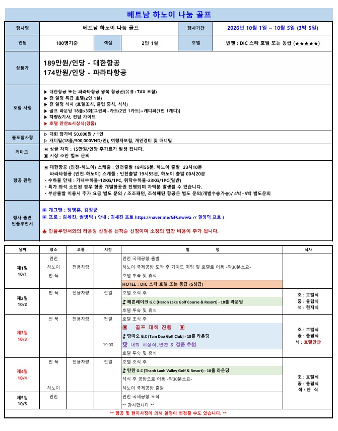 [제 2회 나눔 골프대회] 개그맨 정명훈 및 프로 동행 - 골프대회 시상식과 만찬 + 경품추첨