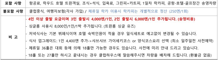 9월 무제한라운드 대한항공 4박5일 - 아오모리 락우드 골프리조트