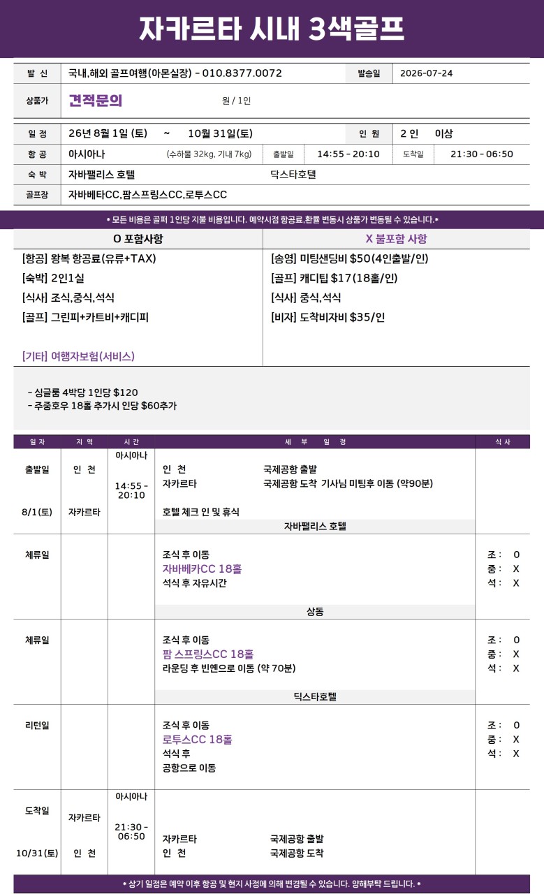 자카르타3색골프 _항제골프 명문구장 자유여행까지