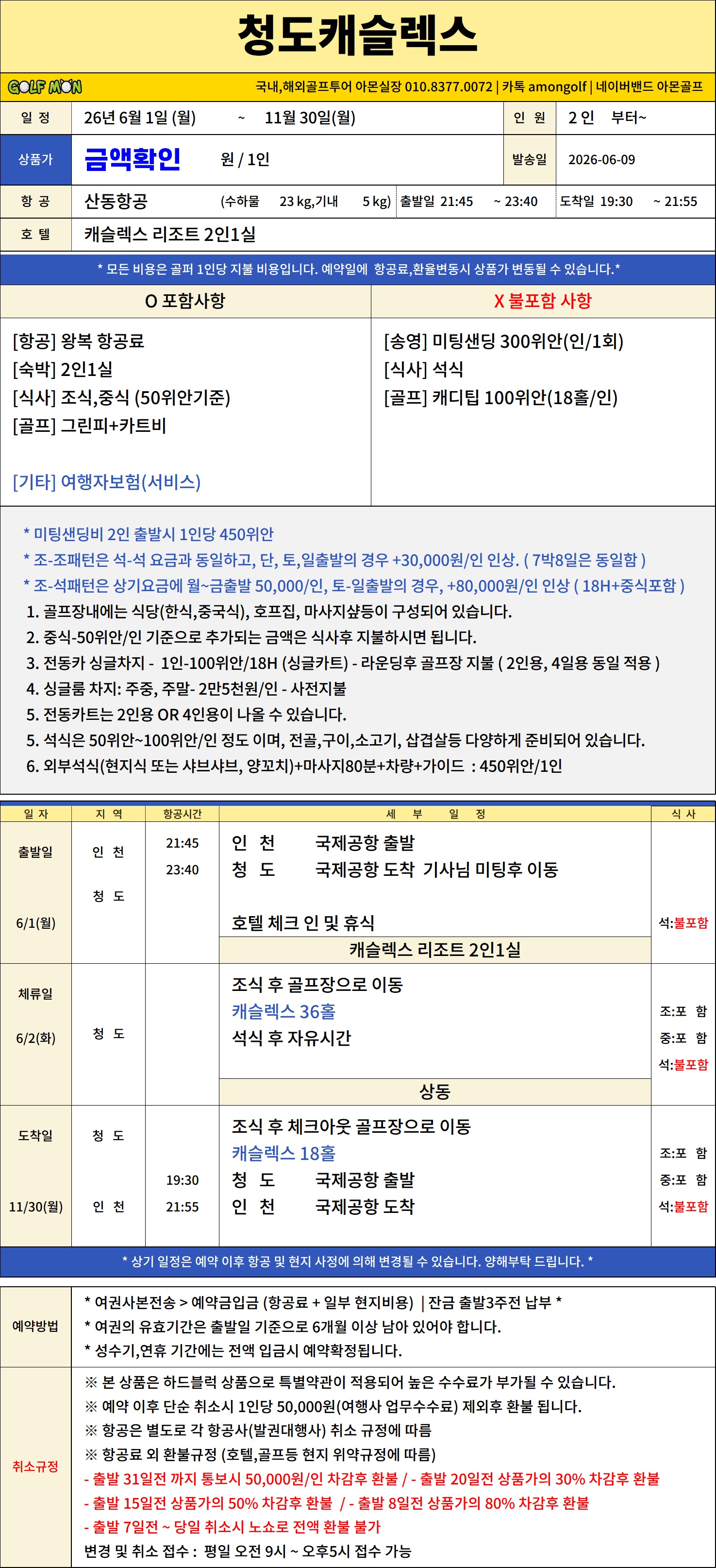 캐슬렉스CC 카트+캐디피포함 / 가성비최고 / 항공개별발권