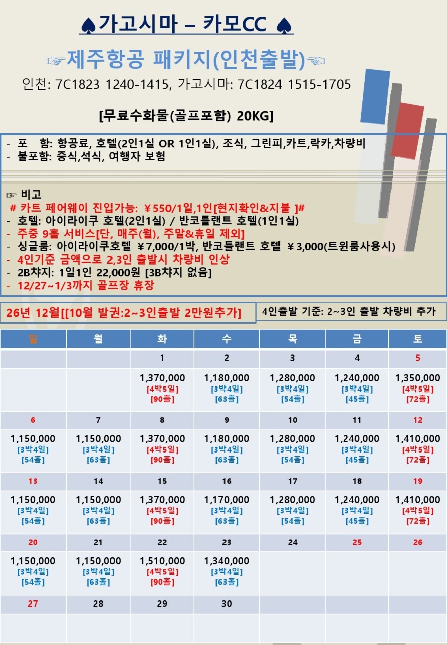 가고시마 명문코스 카모CC - 아이라이쿠 시내호텔 숙박 (주중체류일 9홀서비스 포함)