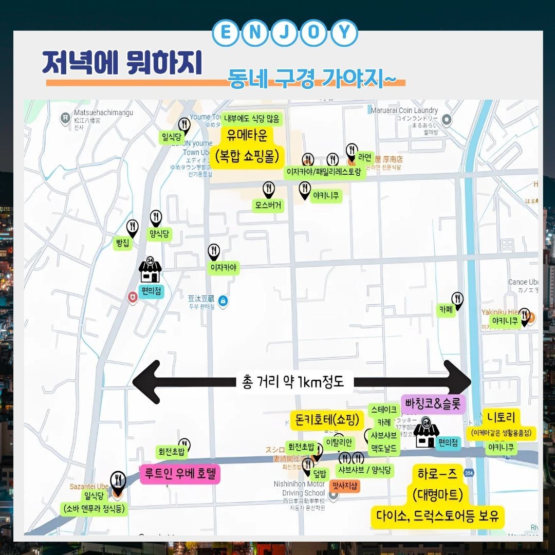 [엔저특가] 우베초요 개장 60주년 한정 특가패키지 - 시내호텔 1인1실 무료
