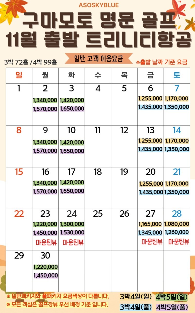 아소산 스카이블루 천연온천 골프리조트 - 장박체류 인기만점 (10/1 기준 상품가 업데이트)