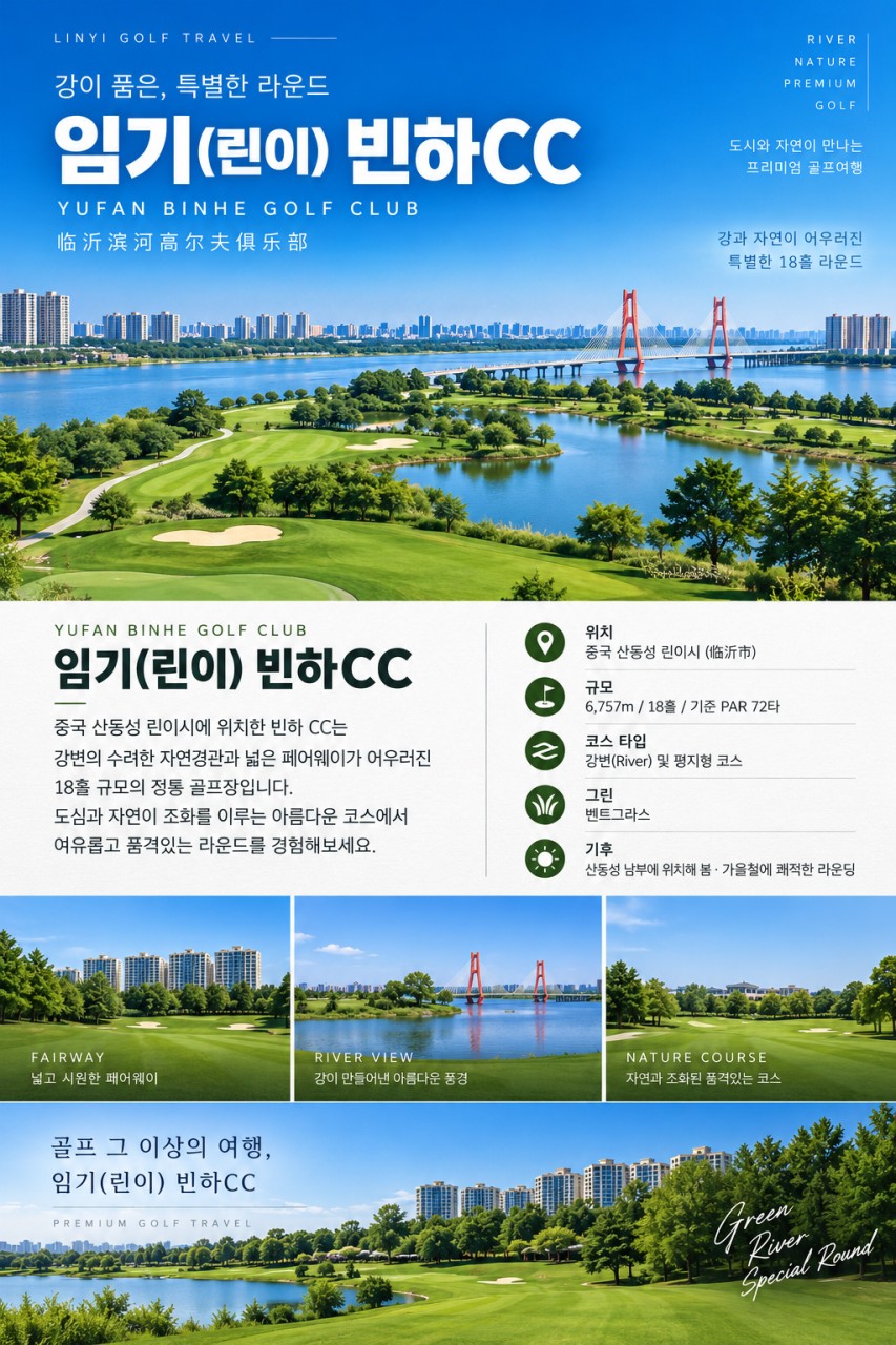 [골프몬 11월 월례회] #1인조인OK #모두포함 - 임기(린이) 빈하 3박4일