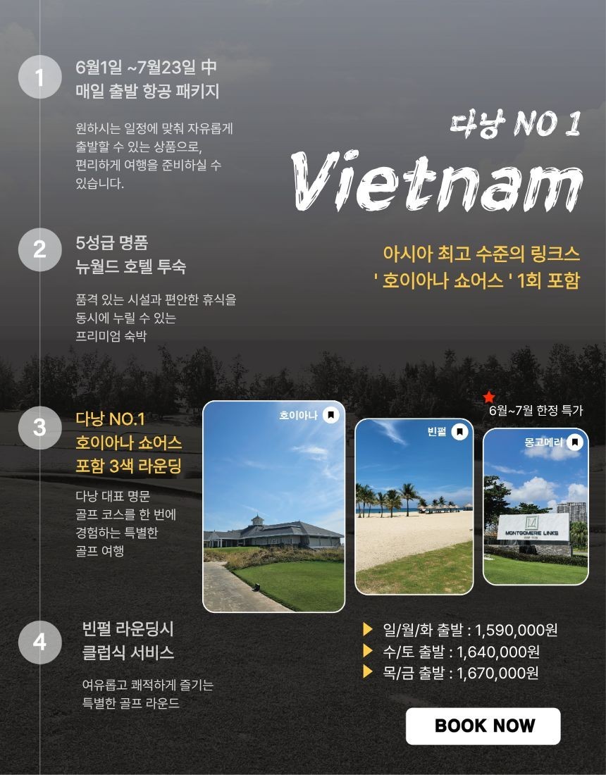 베트남 다낭 NO.1 호이아나쇼어스CC 포함 - 빈펄 / 몽고메리 3색골프 - 5성급 호이아나호텔