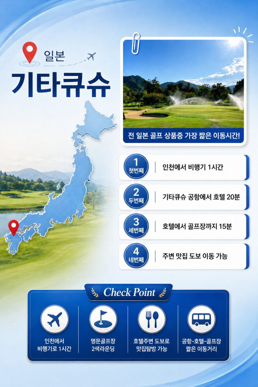 교토CC,가츠야마고쇼CC,호텔주변이자카야! 명문구장 짧은동선