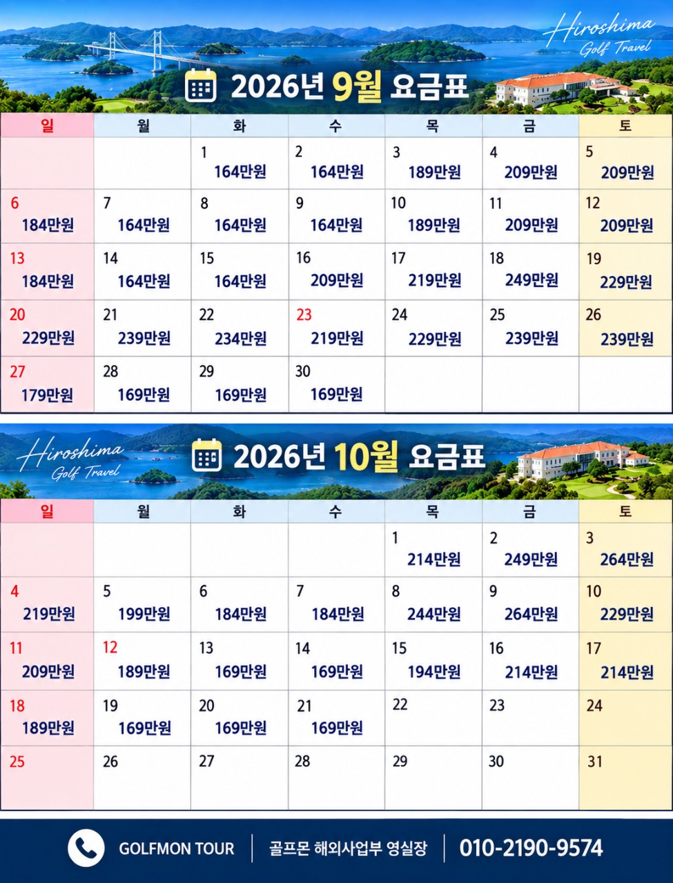 히로시마 프리미엄 단독빌라 골프리조트 - 오션뷰 명문코스 세토우치