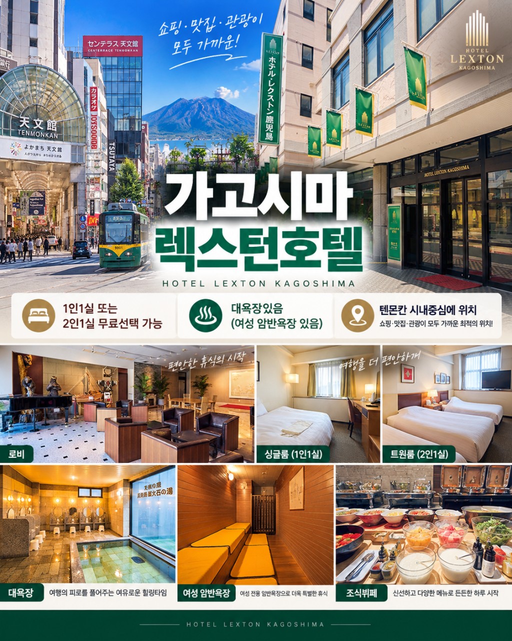 [최저가] 가고시마 텐몬칸 시내호텔 2색골프 (1인실 또는 2인실 무료선택)
