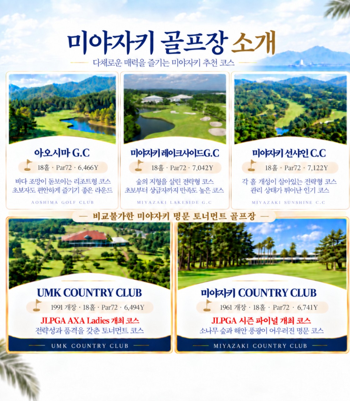 미야자키2색 온천호텔_매일출발가능 3박4일