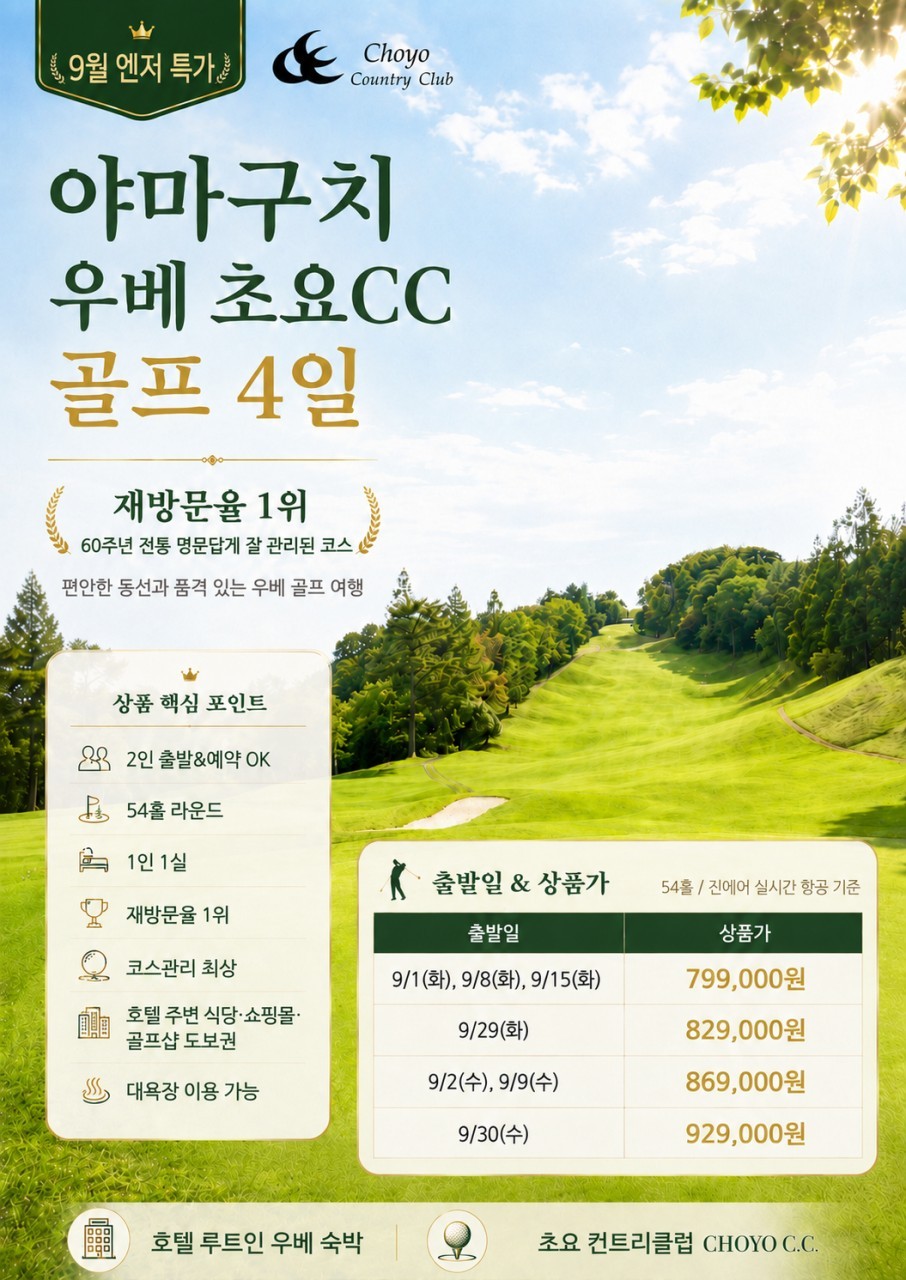 [엔저특가] 우베초요 개장 60주년 한정 특가패키지 - 시내호텔 1인1실 무료