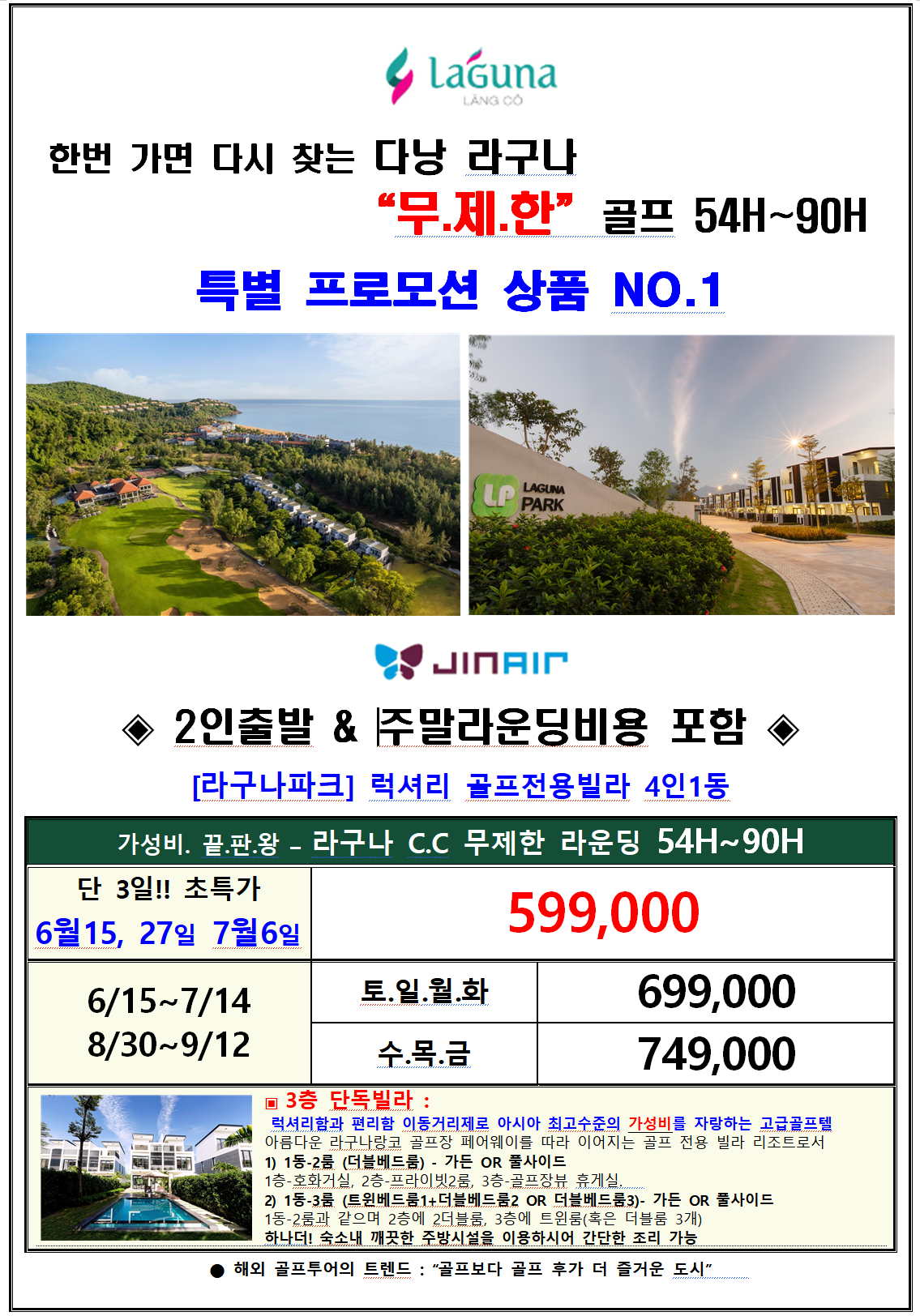 라구나랑코CC 부산출발 특가