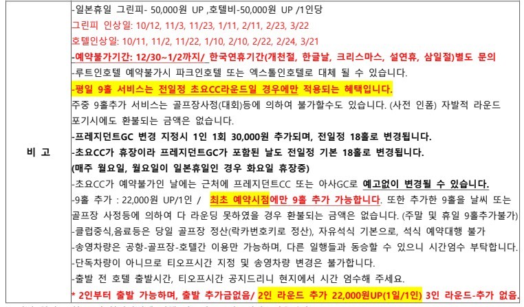 [야마구치] 인천/청주출발 우베초요 항공패키지 - 1인실/2인실 무료선택 (호텔주변 맛집+돈키호테)