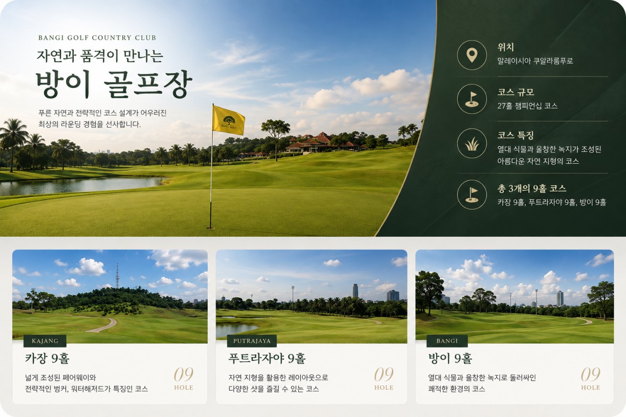[쿠알라룸푸르] 말레이시아 최대쇼핑몰 근접 5성급호텔 - 방이/KG사스 골프패키지
