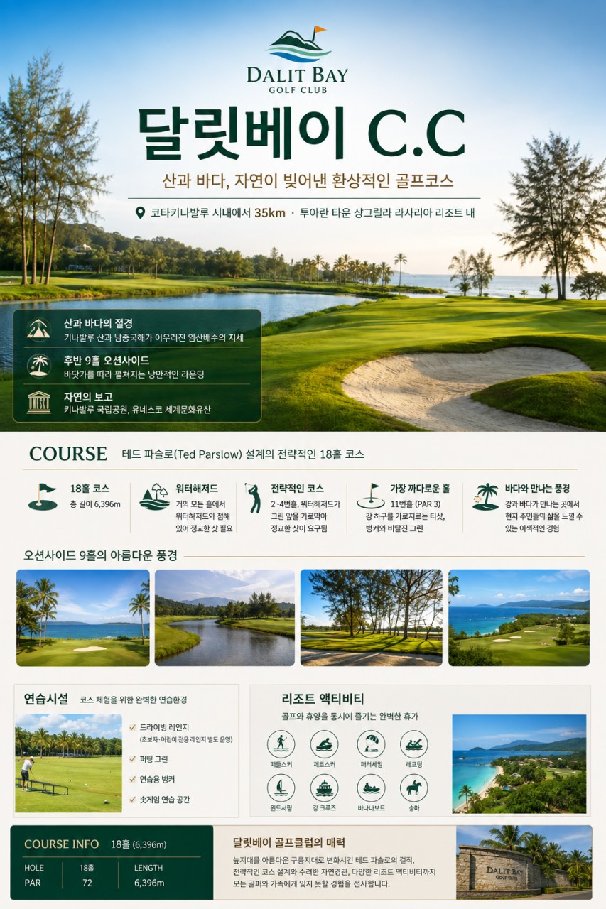[말레이시아] 코타키나발루 자유관광 (5성급 힐튼호텔) - 3색골프 패키지