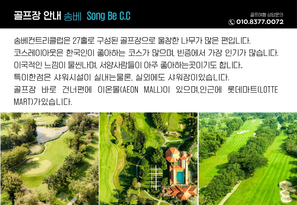 호치민의 빈증_송베,하모니,트윈도브스 명문3색골프 10월까지