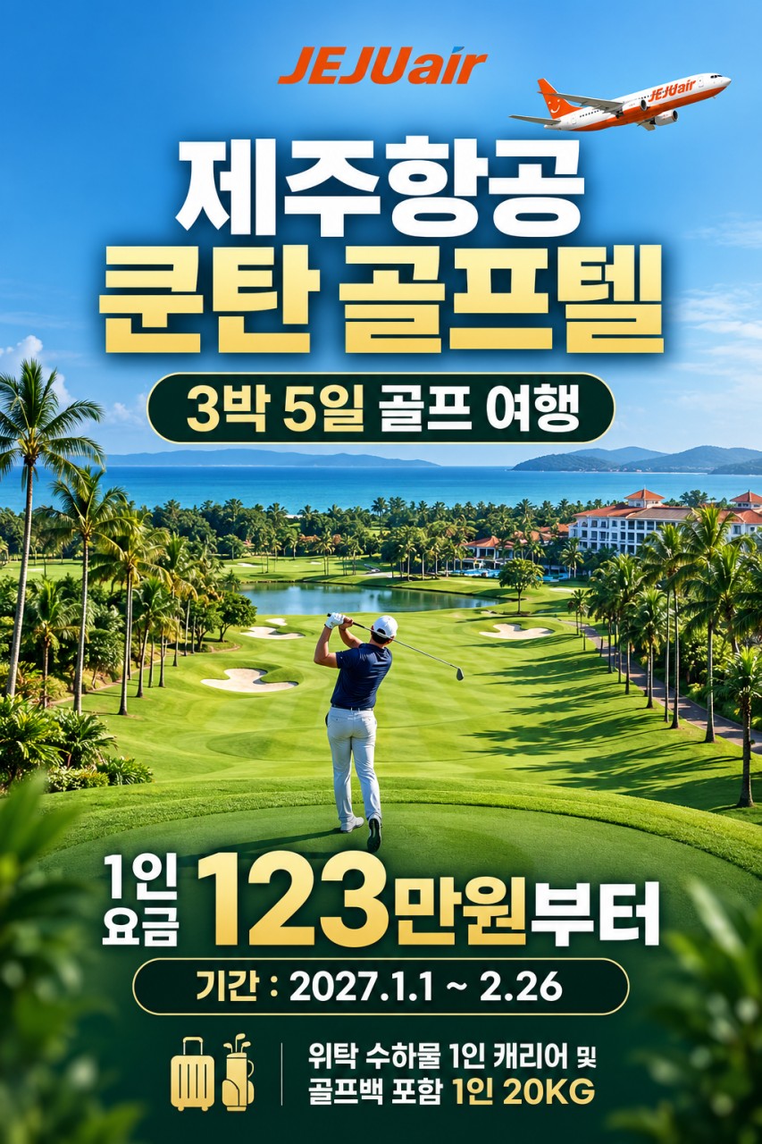 치앙마이 가싼쿤탄 골프텔(신관) - 27년 1~2월 제주항공 패키지 선예약