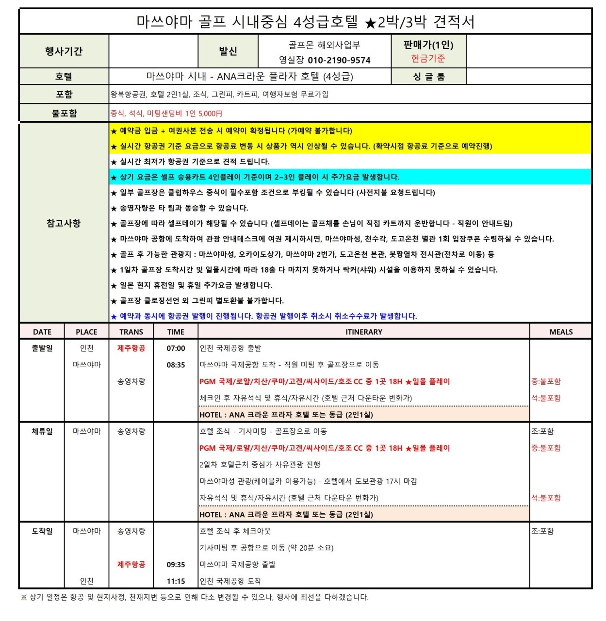 #시내호텔 #자유관광 - 4성급 ANA 크라운프라자 호텔 다색골프