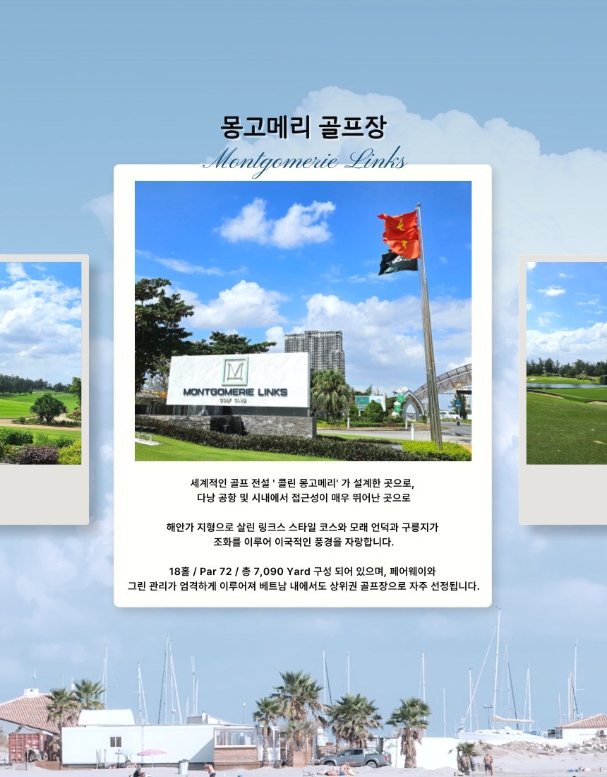 다낭 미케비치 해변 앞 시내호텔 3색골프 - 빈펄 / 바나힐 / 몽고메리 CC