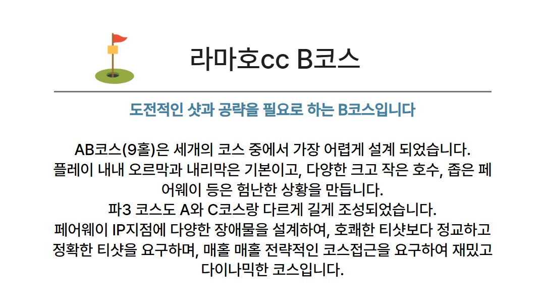 라마호CC_#올포함 가을골프추천 명문구장