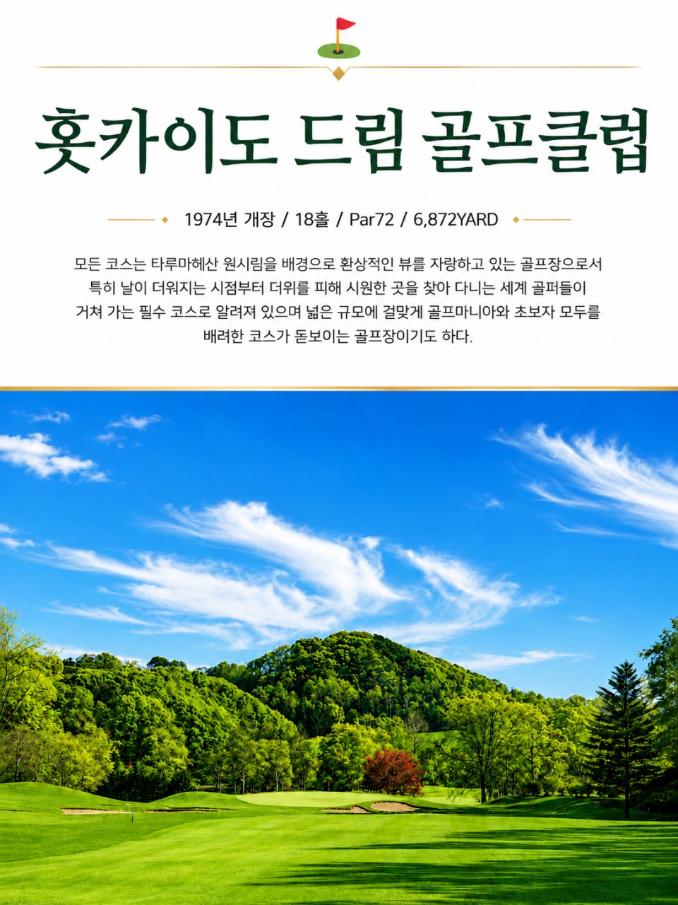 청주출발 / 치토세 시내7색골프투어