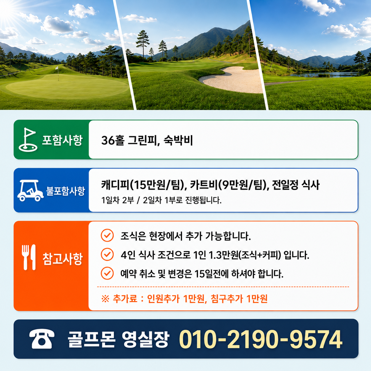 [삼척] 해발 550m 블랙밸리CC - 8월 요금안내