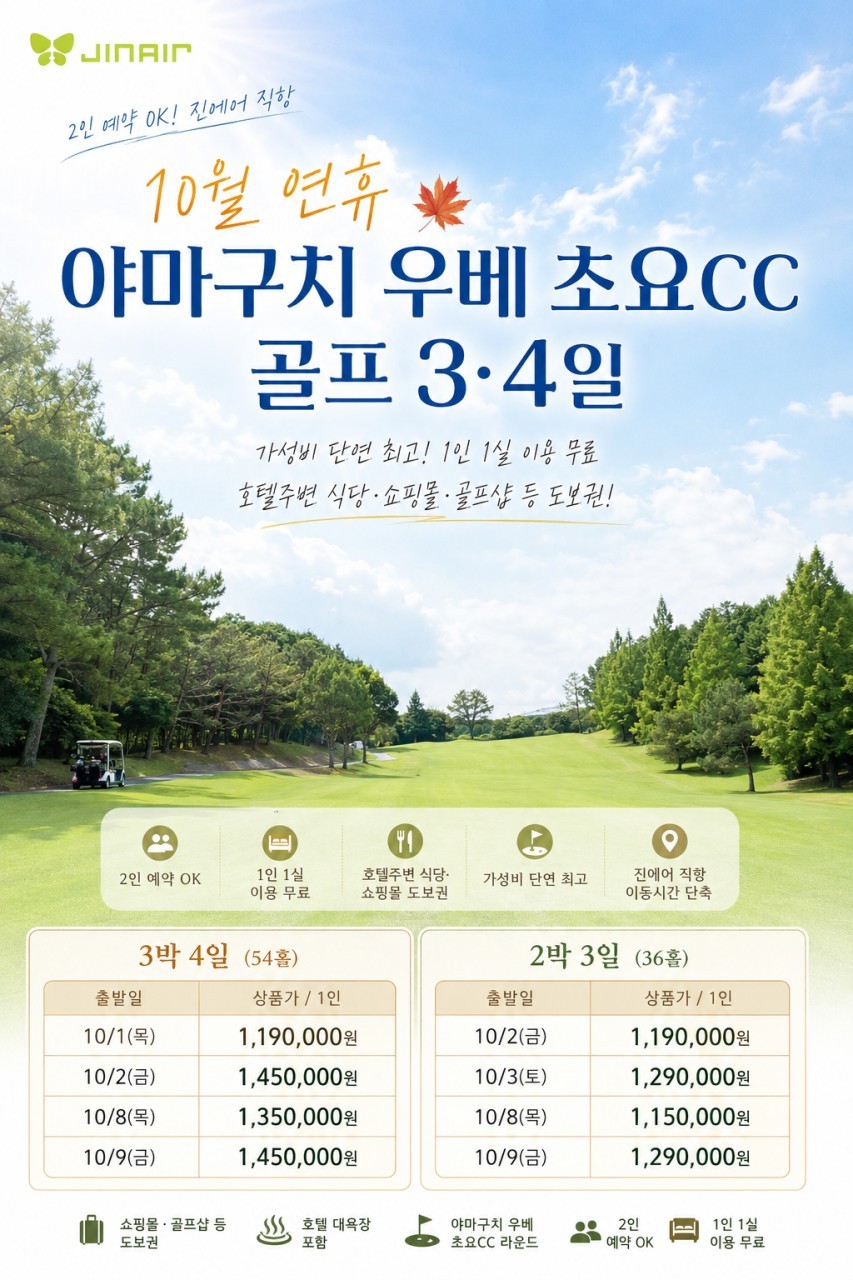 [야마구치] #10월연휴 - 재방문 1위 우베초요 - 시내호텔 1인실 무료 (동호회 및 친목모임 최고인기상품)