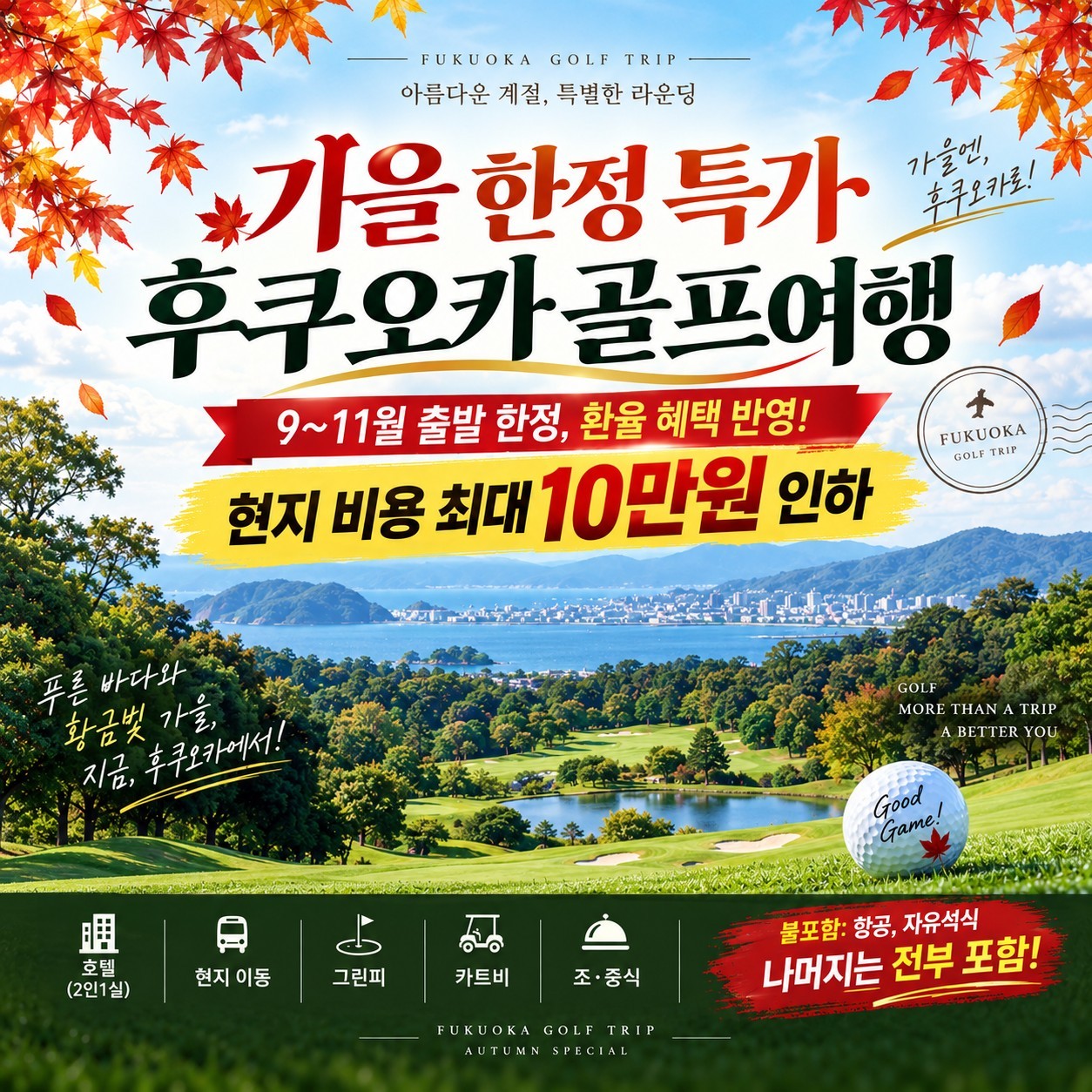 후쿠오카 하카타 시내호텔 다색골프 - 매일 다른 골프장에서 라운드