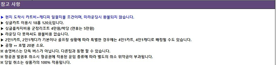 중국 유일 와이너리 골프코스 군정CC / 6월~8월 매일출발 (연휴기간 포함)