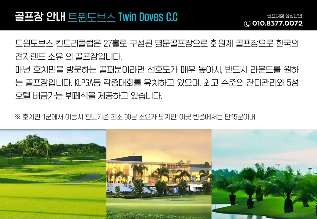 호치민의 빈증_송베,하모니,트윈도브스 명문3색골프 10월까지