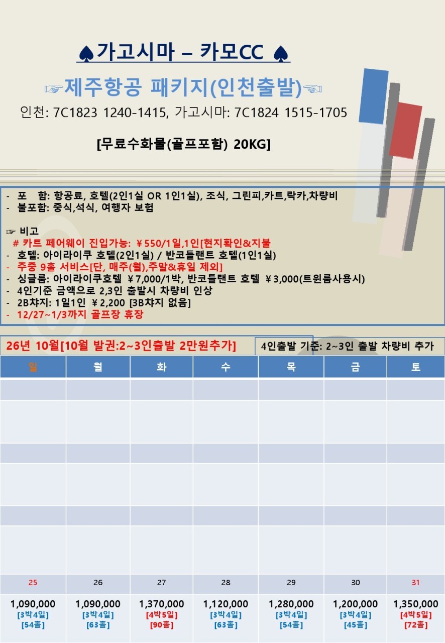 가고시마 명문코스 카모CC - 아이라이쿠 시내호텔 숙박 (주중체류일 9홀서비스 포함)