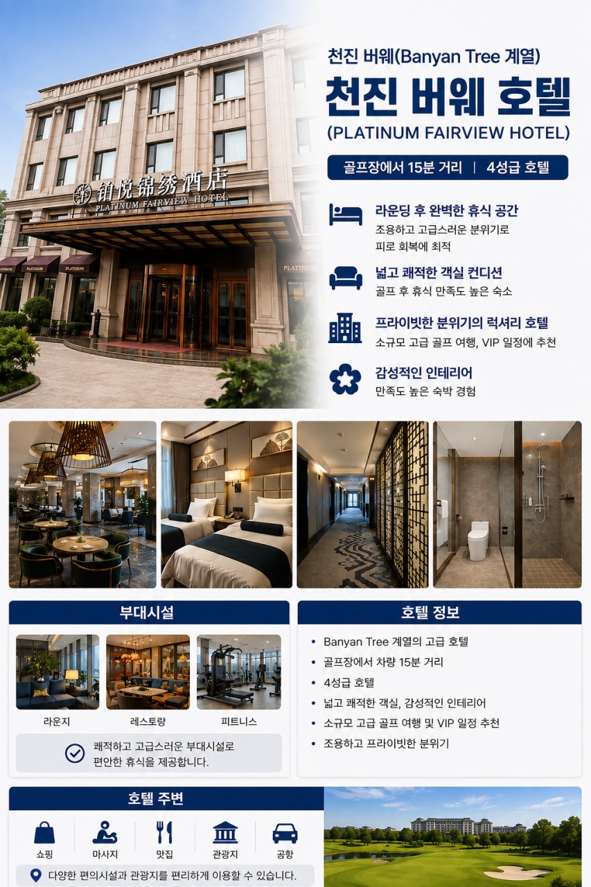 [1인출발OK] 천진 회원제명문 아로마 골프리조트 - 10월 연휴기간 연합월례회