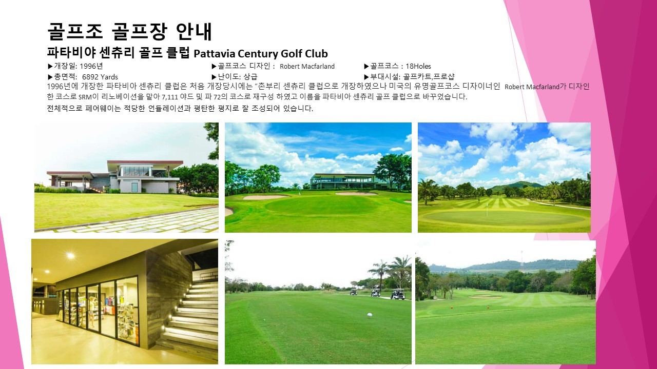 파타비아 / 그린우드 / 트레저힐 - 매일 27H 실속골프 3색라운드 (파타야시내 준 5성급호텔)