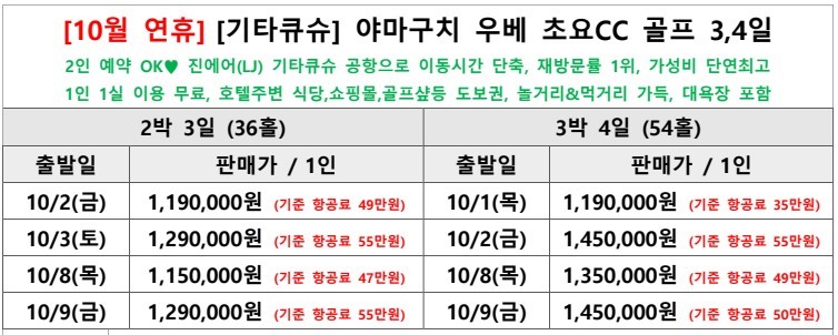 [야마구치] #10월연휴 - 재방문 1위 우베초요 - 시내호텔 1인실 무료 (동호회 및 친목모임 최고인기상품)