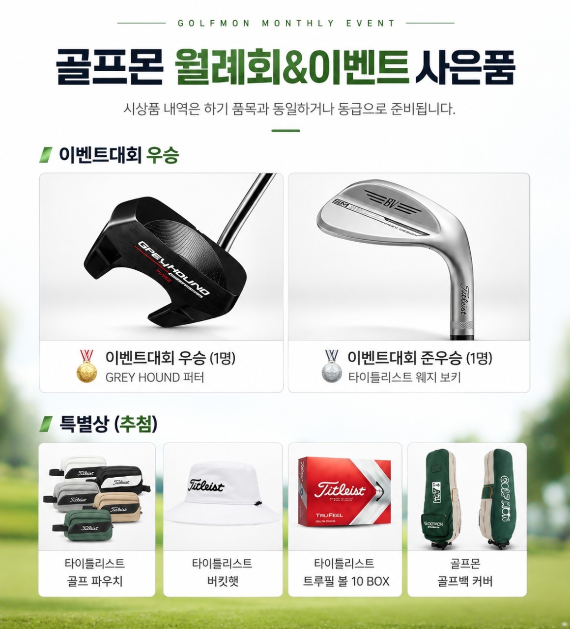 [1인조인 OK] 골프몬 8월 정기월례회 - 태국 파타야 3색골프 (파타야시내 5성급호텔)