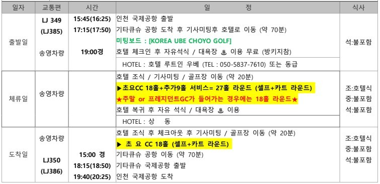 [야마구치] 인천/청주출발 우베초요 항공패키지 - 1인실/2인실 무료선택 (호텔주변 맛집+돈키호테)