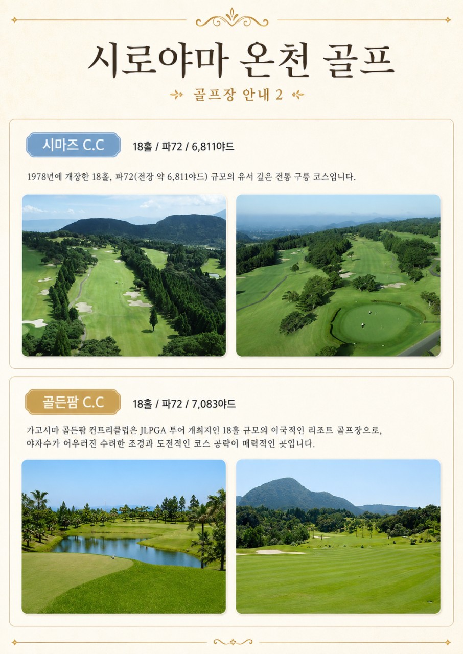일본 100대 료칸선정 - 시로야마 온천골프 / 무료셔틀로 텐몬칸 시내중심 이동 OK