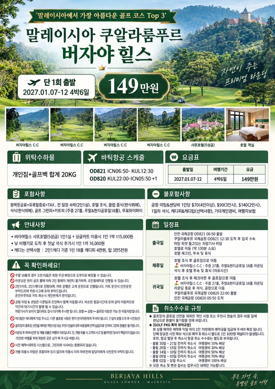 [말레이시아] 1월 7일(목) 바틱항공 특가패키지 (내맘대로 선택)