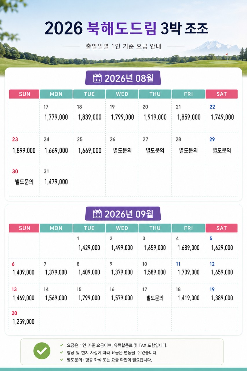 북해도 타루마에 국립공원 드림컨트리CC 청정자연속으로~