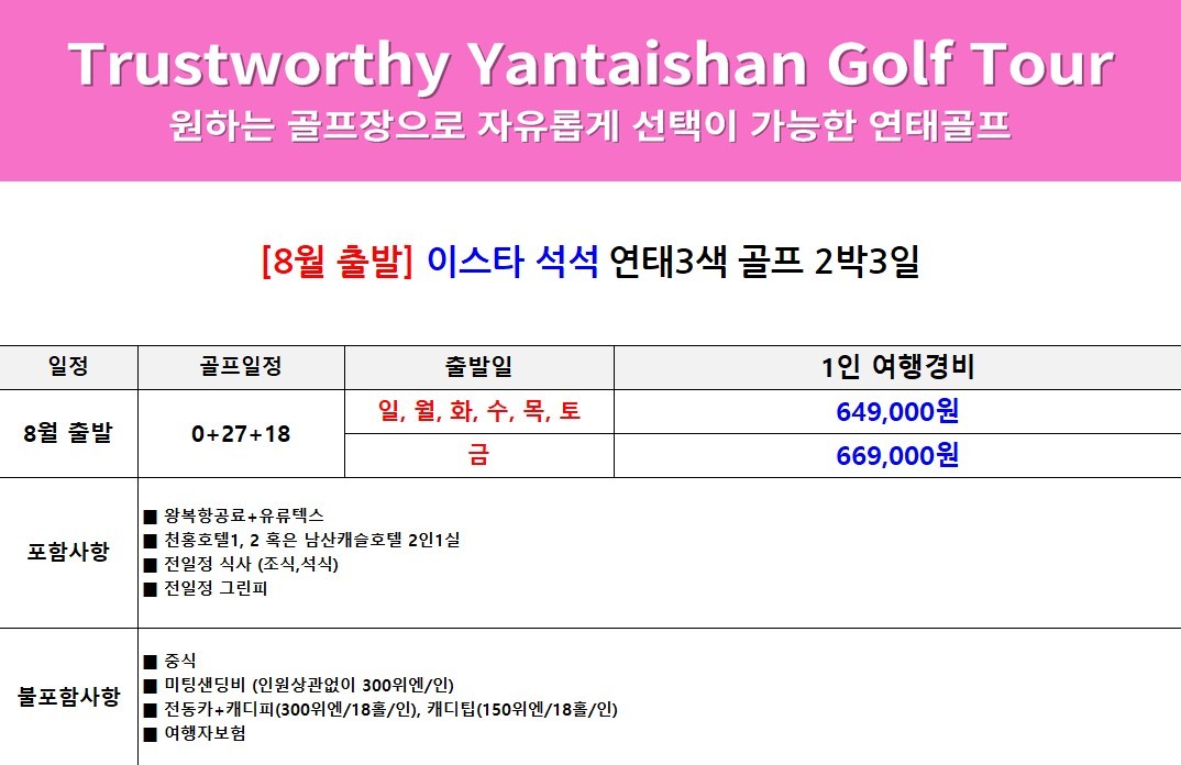 매일 다른 골프장 3색코스 - 신축 천홍호텔 또는 남산캐슬호텔 선택 OK