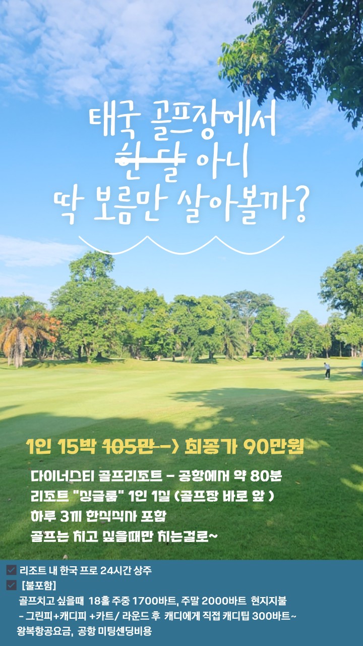 태국 장박골프 다이너스티 골프리조트