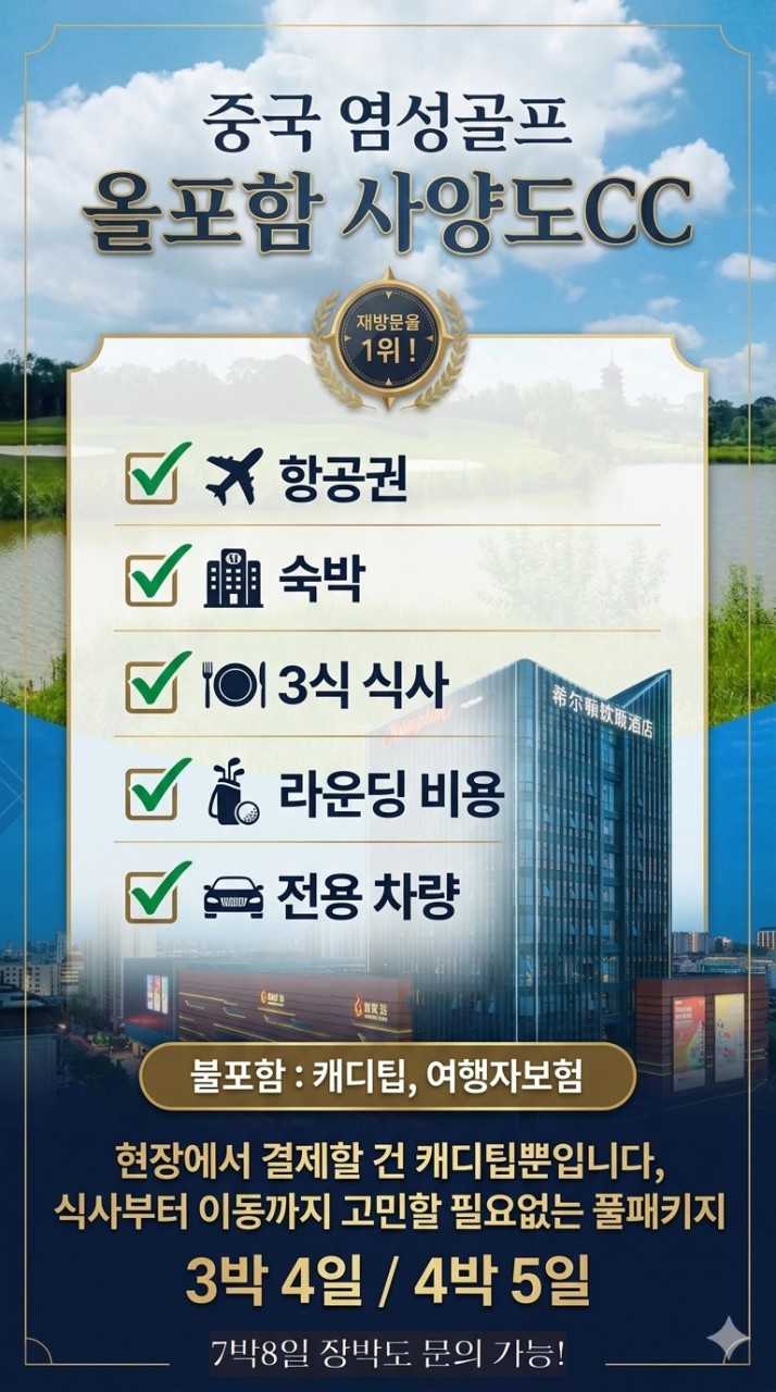 사양도+해빈국제CC_올포함 아시아나왕복직항