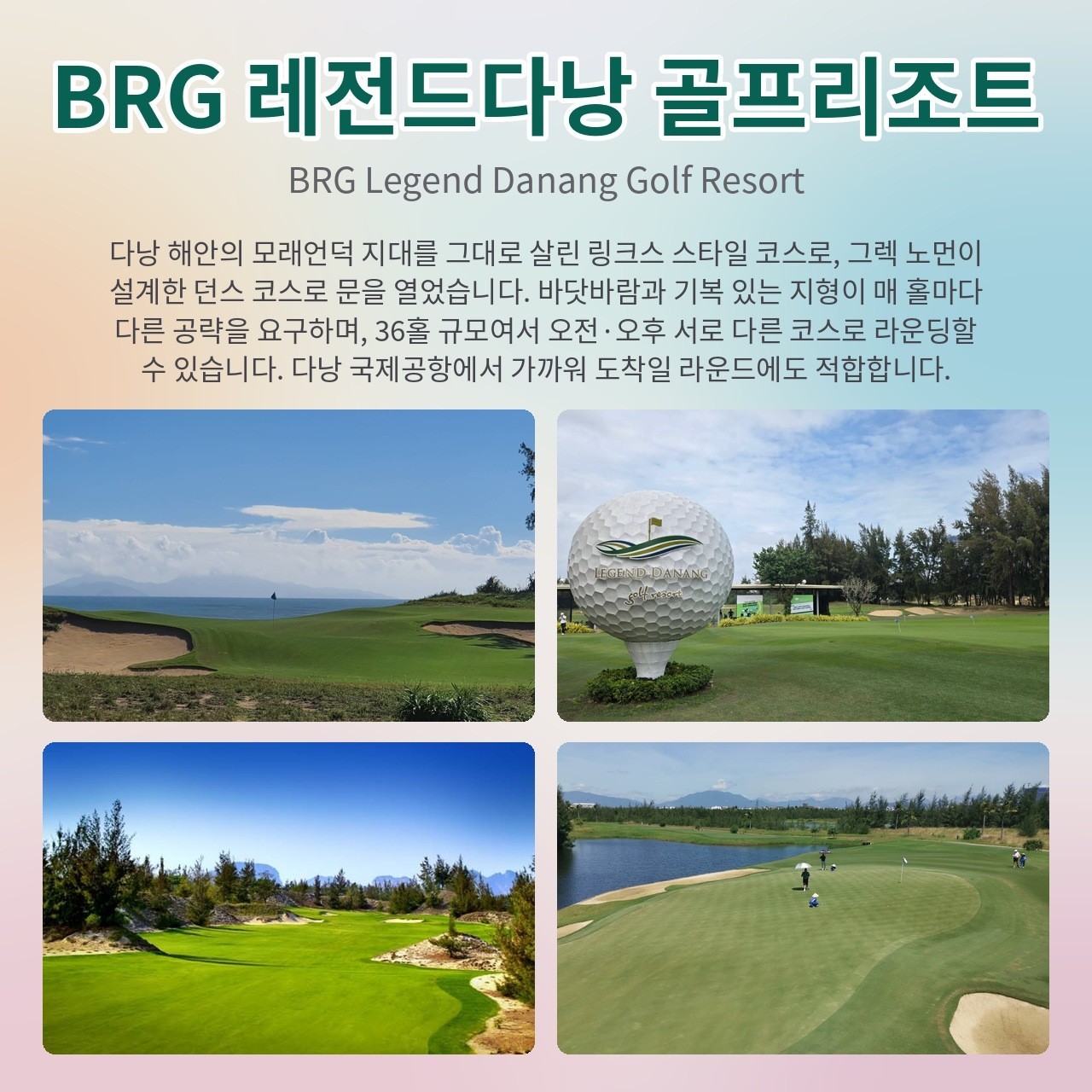 다낭 자유여행 3색골프 - 가이드/노가이드 내맘대로 선택하는 패키지