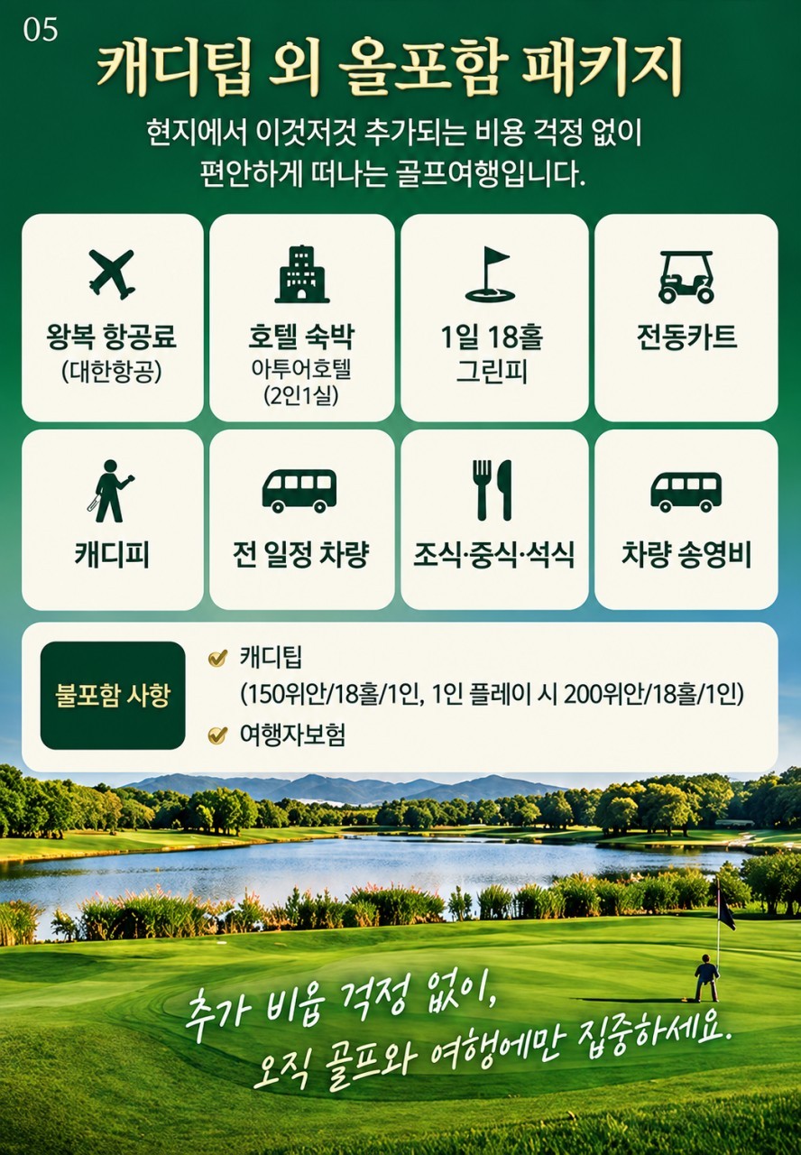[모두포함] 화려한 도시와 자연이 어우러진 안휘성 합비(허페이) 2색골프 - 대한항공 3박/4박