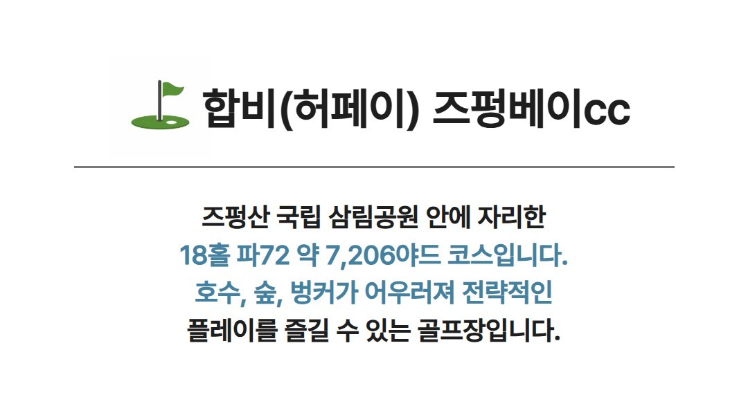 [모두포함] 화려한 도시와 자연이 어우러진 안휘성 합비(허페이) 2색골프 - 대한항공 3박/4박