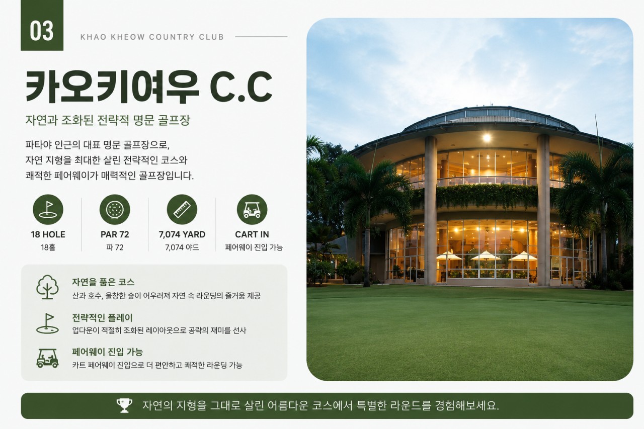 [1인조인 OK] 골프몬 8월 정기월례회 - 태국 파타야 3색골프 (파타야시내 5성급호텔)