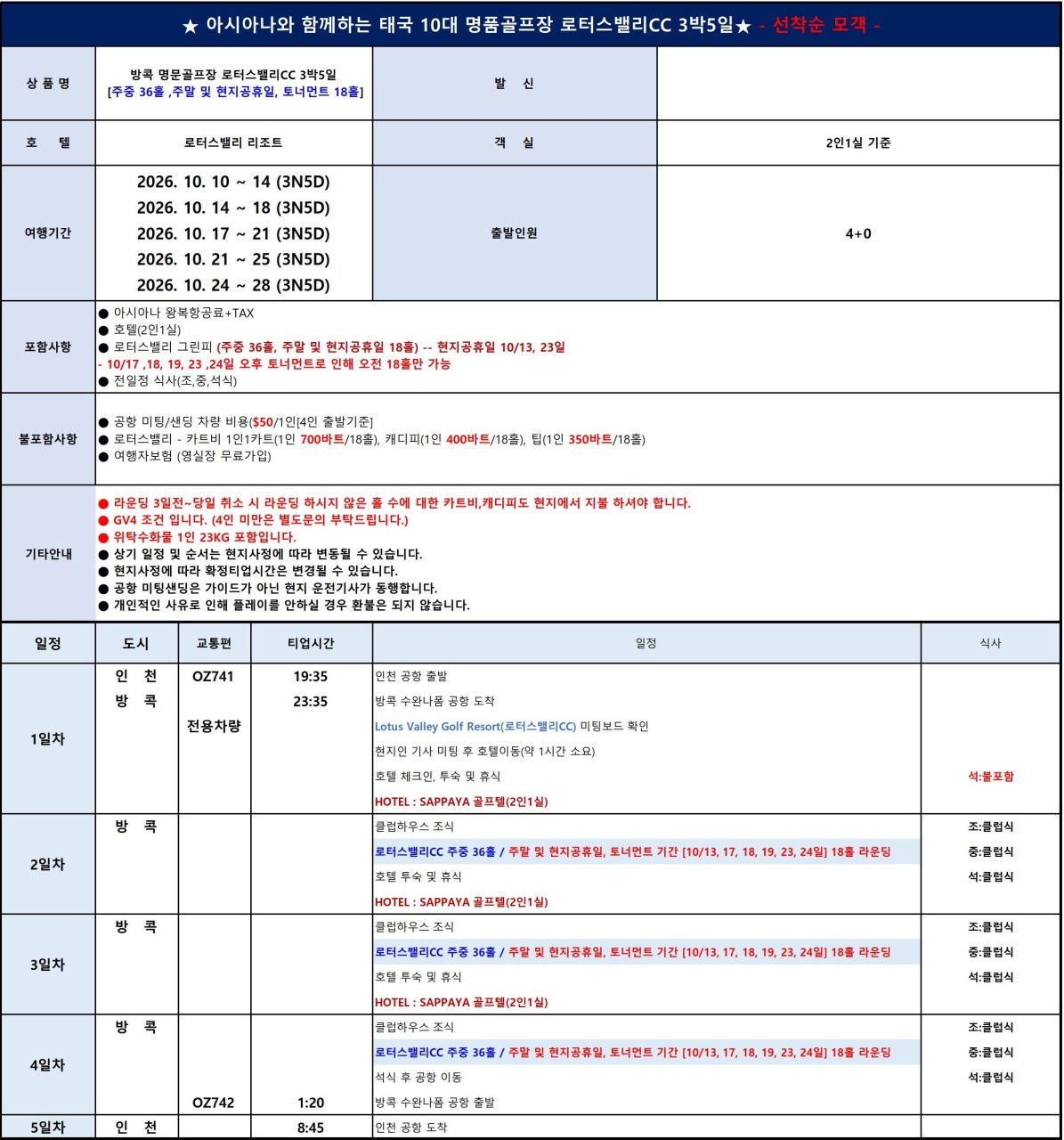 로터스밸리 골프텔 3박5일 아시아나항공 특가패키지 - 골프와 휴양을 한 번에