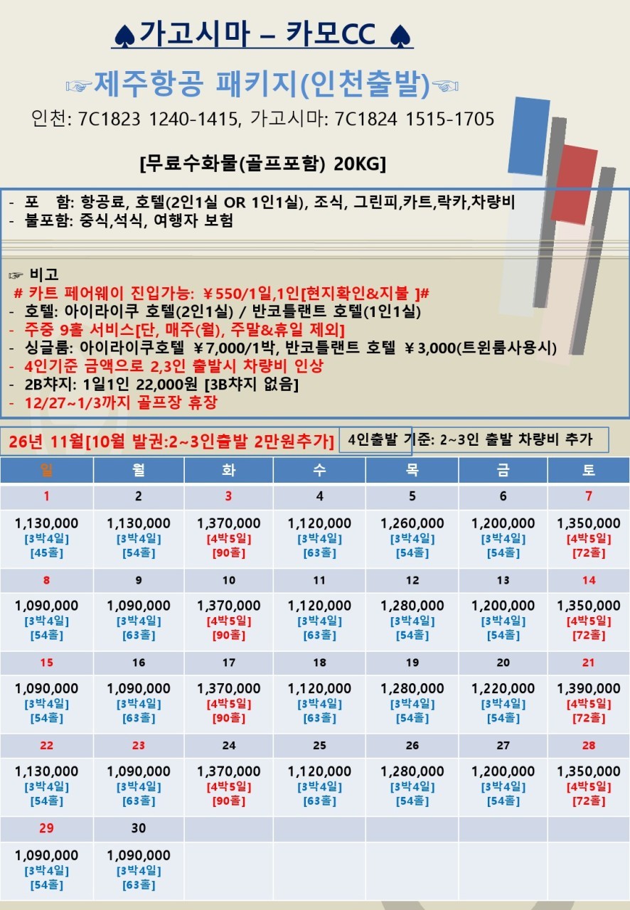 가고시마 명문코스 카모CC - 아이라이쿠 시내호텔 숙박 (주중체류일 9홀서비스 포함)