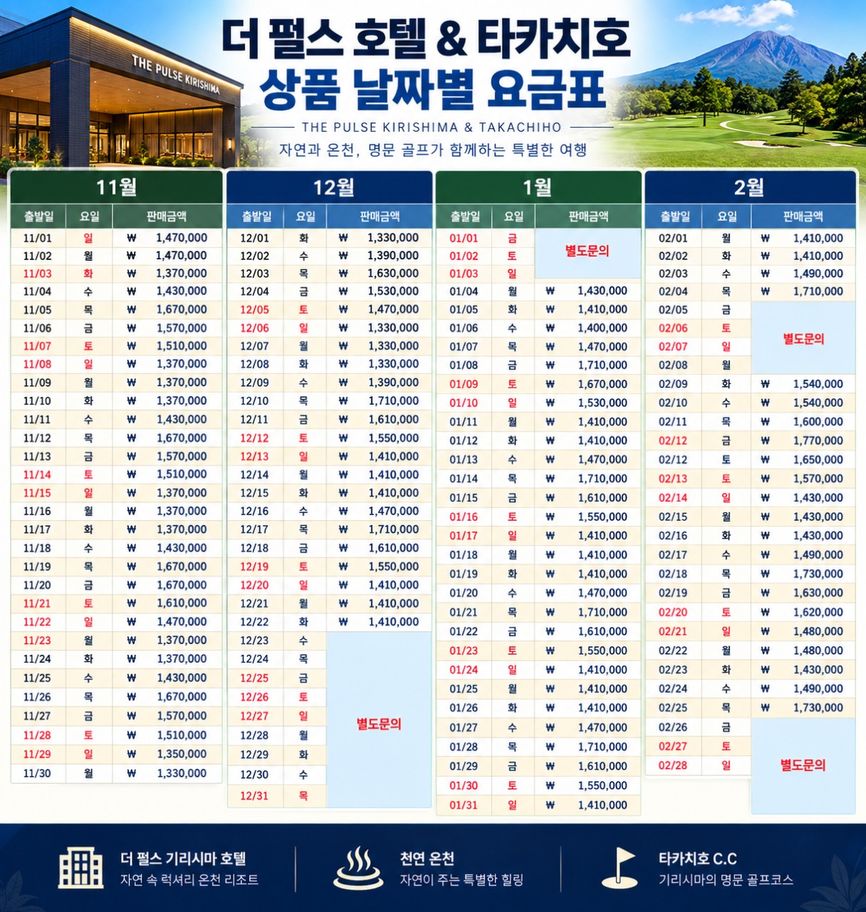 가고시마 더 펄스 기리시마 - 럭셔리 온천골프 (명문 타카치호)