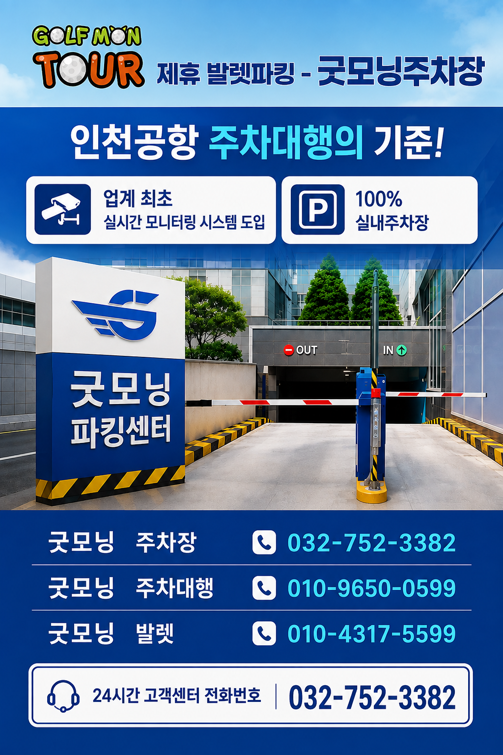 굿모닝주차.png